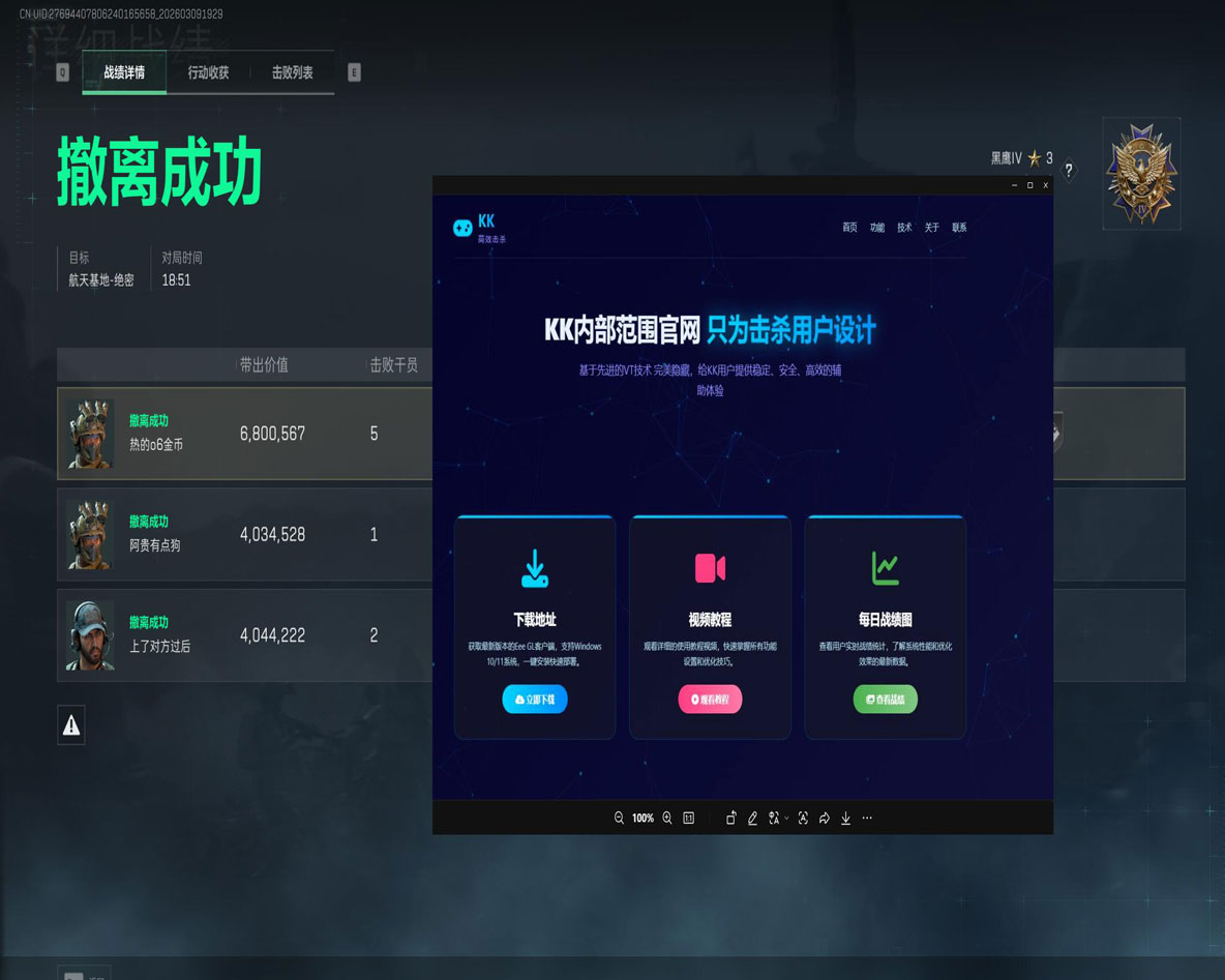 三角洲手游外挂机透视自瞄效果
